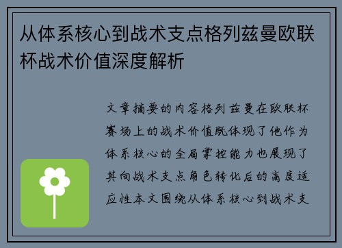 从体系核心到战术支点格列兹曼欧联杯战术价值深度解析 从体系核心到战术支点格列兹曼欧联杯战术价值深度解析