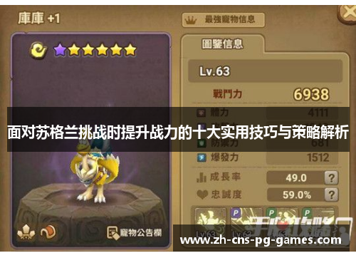 面对苏格兰挑战时提升战力的十大实用技巧与策略解析